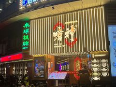 门面-啫神·广州地标美食(北京路店)