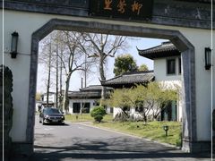 -杭州西湖柳莺里酒店