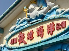 -海合安成都极地海洋公园