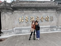 -北京湖广会馆