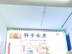 -胖子水煮(铁路三村无任何分店)