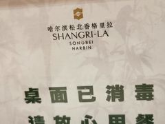 -松咖啡自助餐厅·松北香格里拉