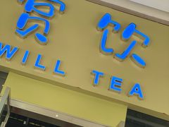-赏饮·WILL TEA