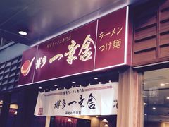 -博多一幸舍(侨福芳草地购物中心店)