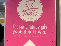 -红大哥水门鸡饭(總店)