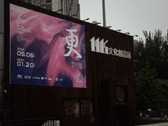-1905文化创意园