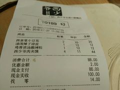账单-西少爷(五道口店)