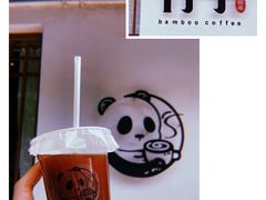 -竹子咖啡bamboo coffee