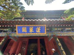 -蓬莱阁景区