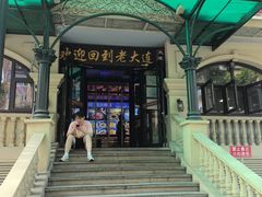 -老大连·海肠捞饭·大连海鲜大连菜(西安路店)