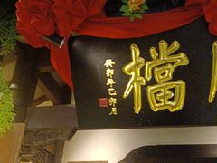 -南京大牌档(中关村领展广场店)