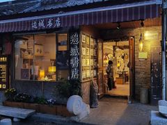 -邊城書店