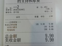 账单-银记肠粉店(中山一路店)