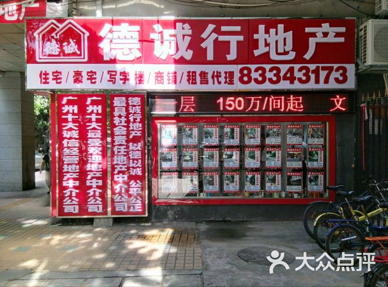 德诚行地产(越华分行)店面2图片 第2张