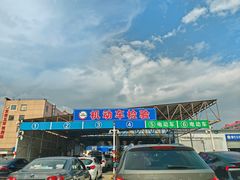 -京西五环机动车检测场
