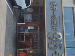-95号酱骨·一块豆腐(展春园西路店)