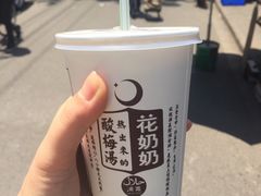 -花奶奶酸梅汤·晨晨的店(大皮院西口店)