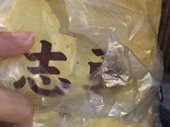-姜志勇·志勇烧饼(总店)