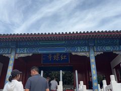 -红螺寺