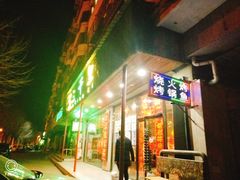 门面-三千里烧烤(外滩店)