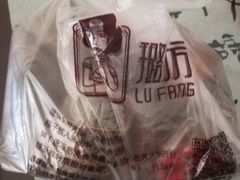 -璐坊粽王(复兴中路店)