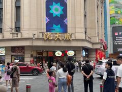 -沈大成(南京东路店)