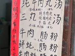 -潮味肠粉(猷巷店)