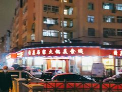 -清真·马家火锅美食城(镇江北路店)