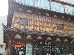 门面-刘长兴(逸仙桥店)