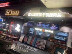 -路边羊烧烤酒场(宝带路店)