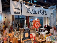 -手工艺活态馆