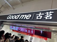-古茗(东鼓道店)