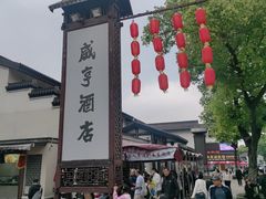 -咸亨酒店•非遗绍兴菜•中华老字号(堂吃餐厅)
