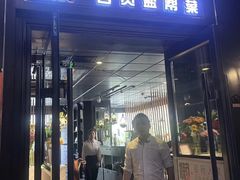 -懒人盐府人家(航天桥店)