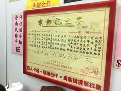 -麦文记面家(佐敦店)