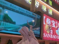 -叁宝烤肉• 西安烧烤(凤城十二路店)