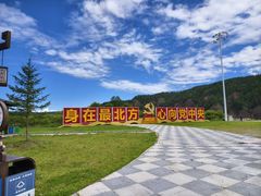 -北极村旅游风景区