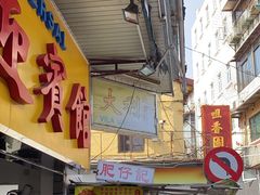 -肥仔记花生糖