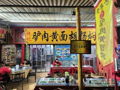 -许记驴肉黄面胡杨焖饼