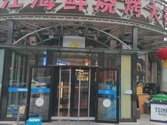 -鸭绿江海鲜烧烤大排档(杏林街店)