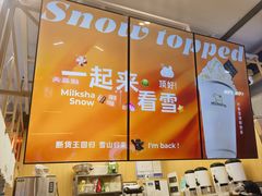 -迷客夏Milksha(无锡苏宁店)