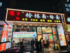 -豫掌柜饸饹面·烩面(秀沿路店)