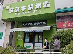 -萌萌牛紫米露(烟台大学店)