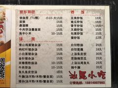 菜单-汕尾小吃铜盘推(埔尾篮球场店)