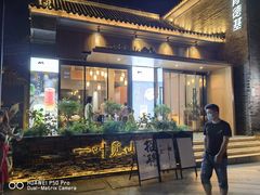 -一叶觅山(半边街店)