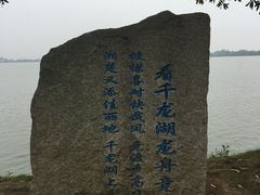 -千龙湖生态旅游度假区