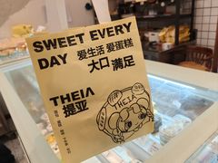 -提亚烘焙·手作面包·生日蛋糕(七星店)