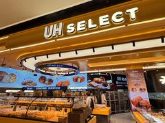 -UH祐禾(上海荟聚店)