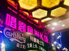 门面-唱客美食KTV量贩(北京路店)