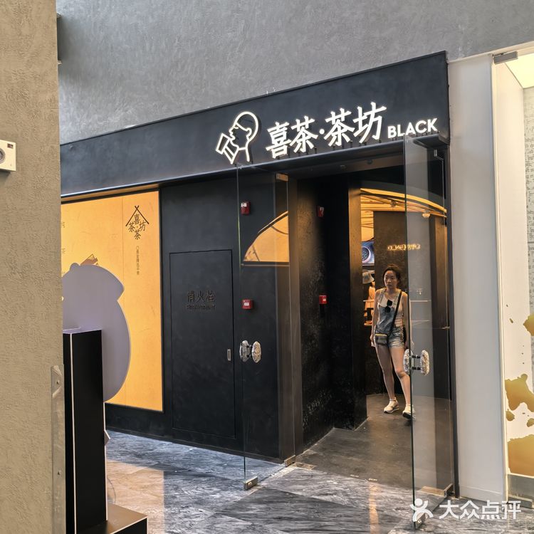 喜茶茶坊in北京